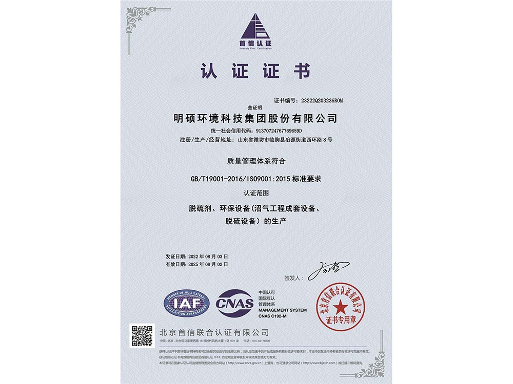 質(zhì)量管理體系認(rèn)證證書